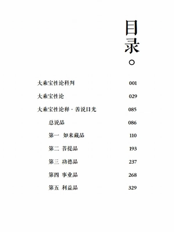 索达吉堪布合集 156本插图