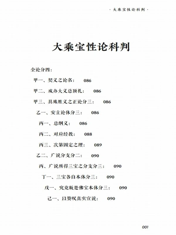 索达吉堪布合集 156本插图