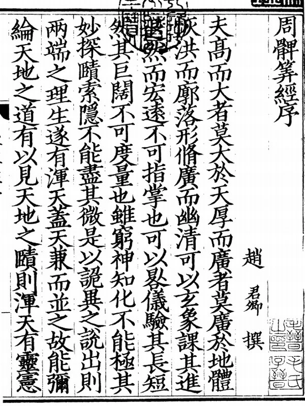 天禄琳琅算经合集 10本插图