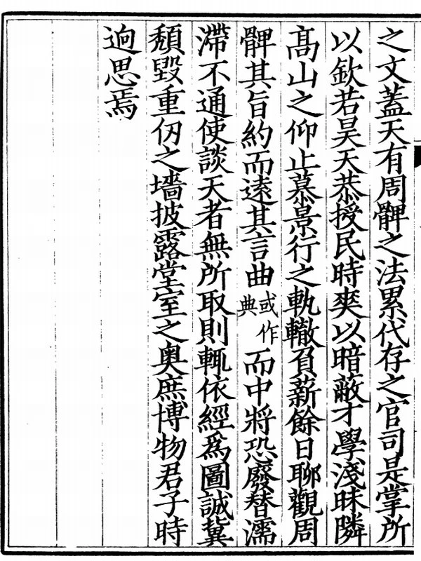 天禄琳琅算经合集 10本插图