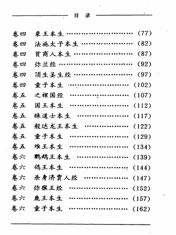 图解佛学大合集 137部插图