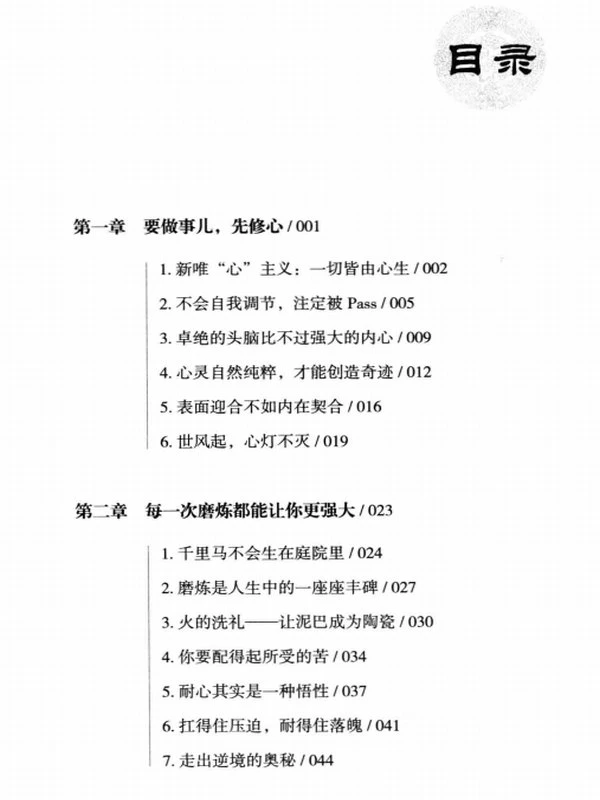 王阳明全集四部：《知行录》《静心录》《悟真录》《顺生录》插图