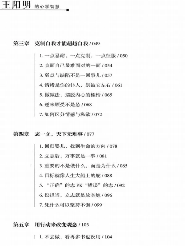 王阳明全集四部：《知行录》《静心录》《悟真录》《顺生录》插图