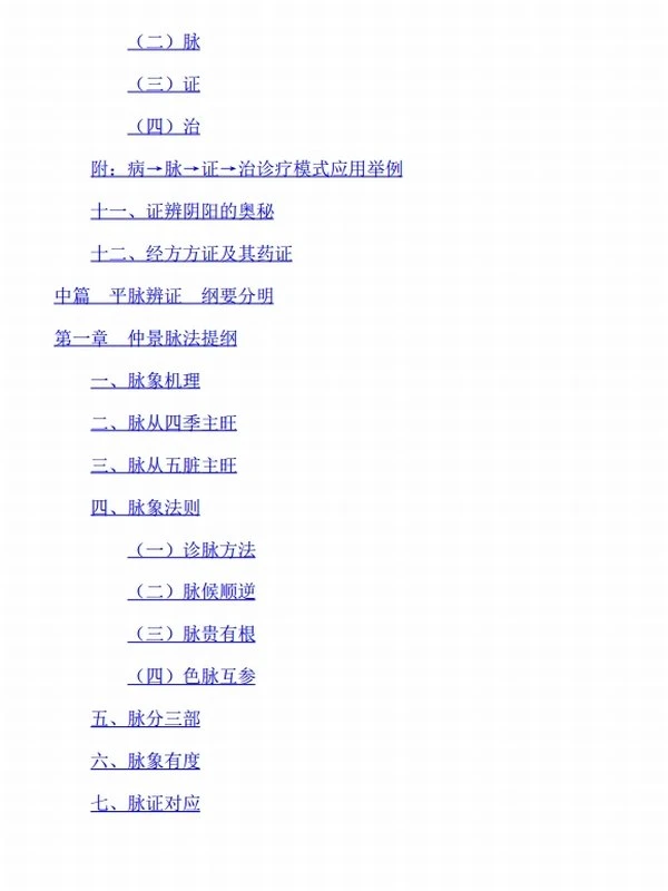 悟道张仲景 (徐汝奇)插图
