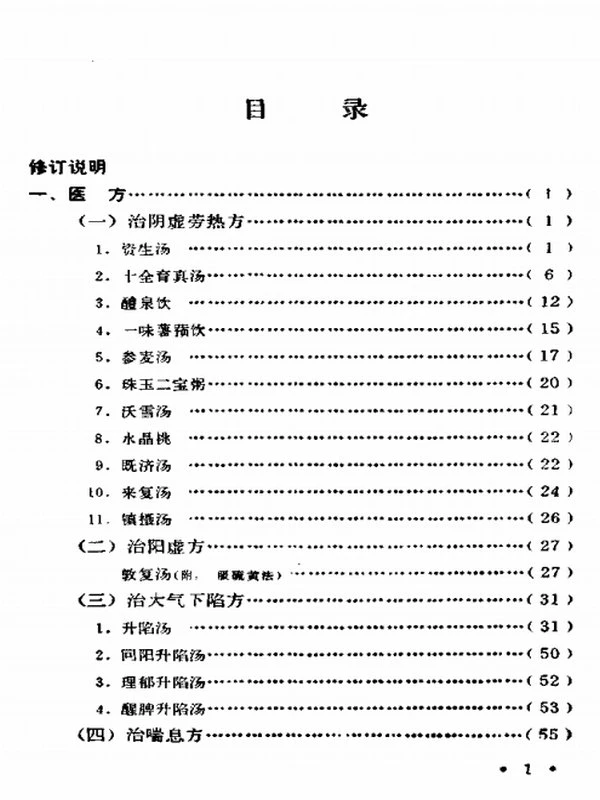 医学衷中参西录插图