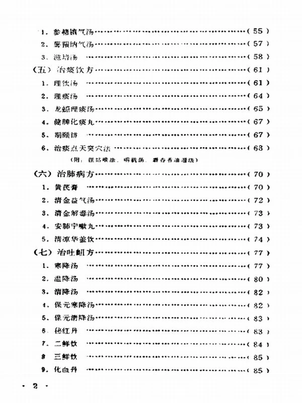 医学衷中参西录插图