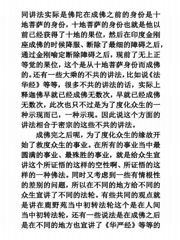 智诚堪布合集 35本插图