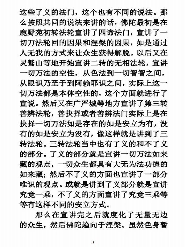 智诚堪布合集 35本插图