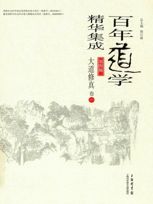 《百年道学精华集成》10辑55册插图