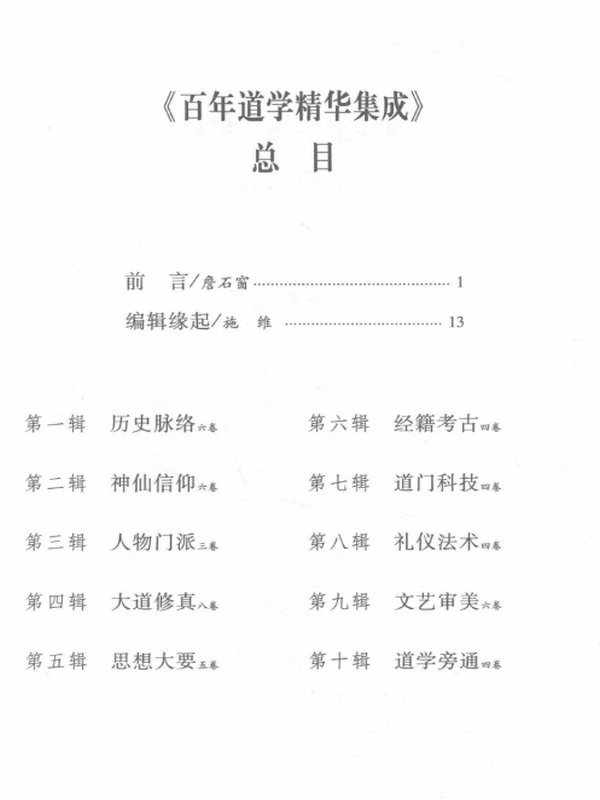 《百年道学精华集成》10辑55册插图