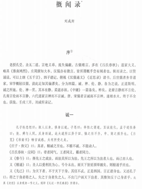 《百年道学精华集成》10辑55册插图