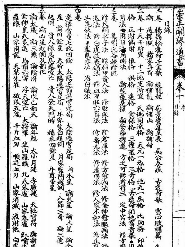 《永吉通书》古本全本14卷146页双面插图