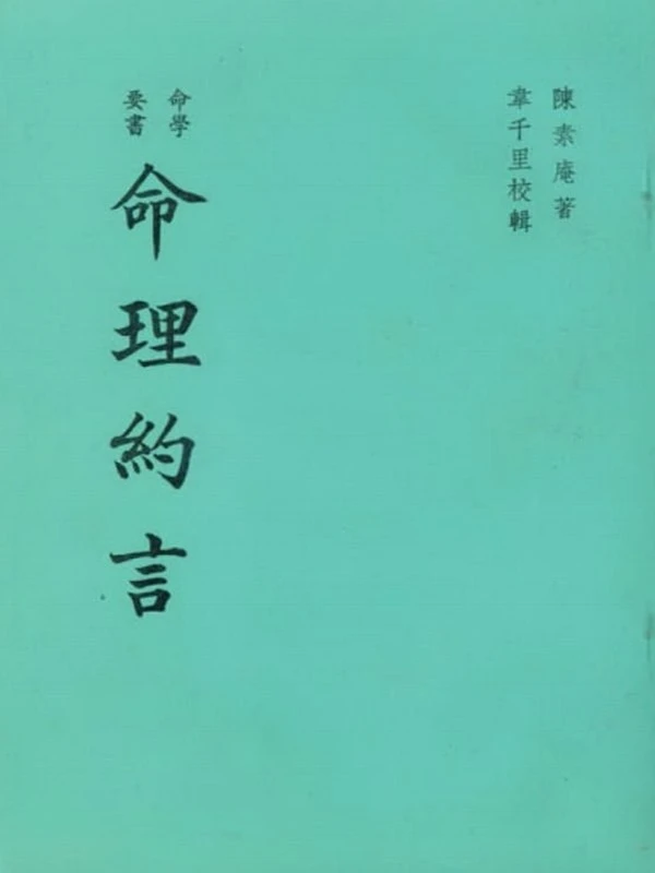 八字命理合集 85本插图