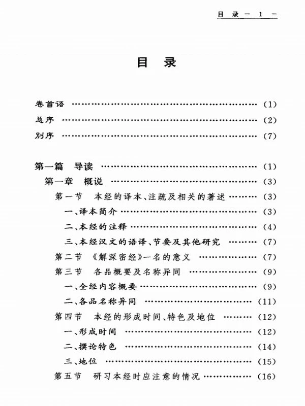传统文化典籍导读丛书合集 28册 谈锡永插图