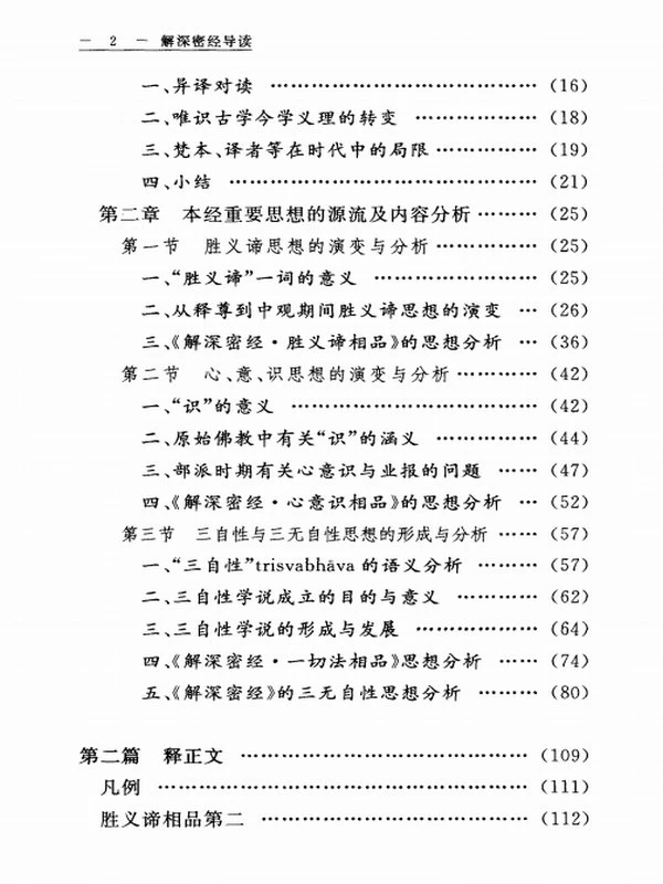 传统文化典籍导读丛书合集 28册 谈锡永插图