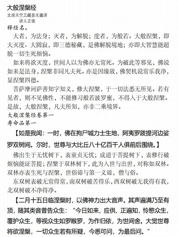 大般涅槃经讲义-上下 正俊法师插图