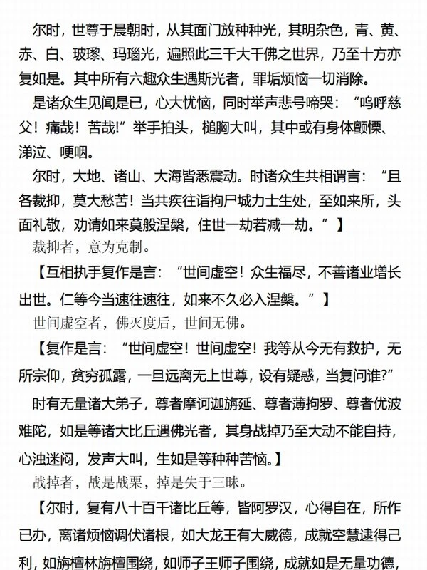 大般涅槃经讲义-上下 正俊法师插图