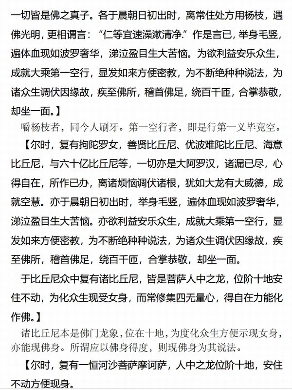 大般涅槃经讲义-上下 正俊法师插图