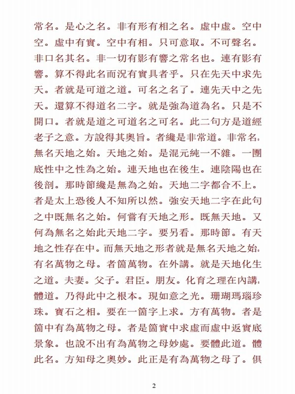 道德经纯阳真人释义插图