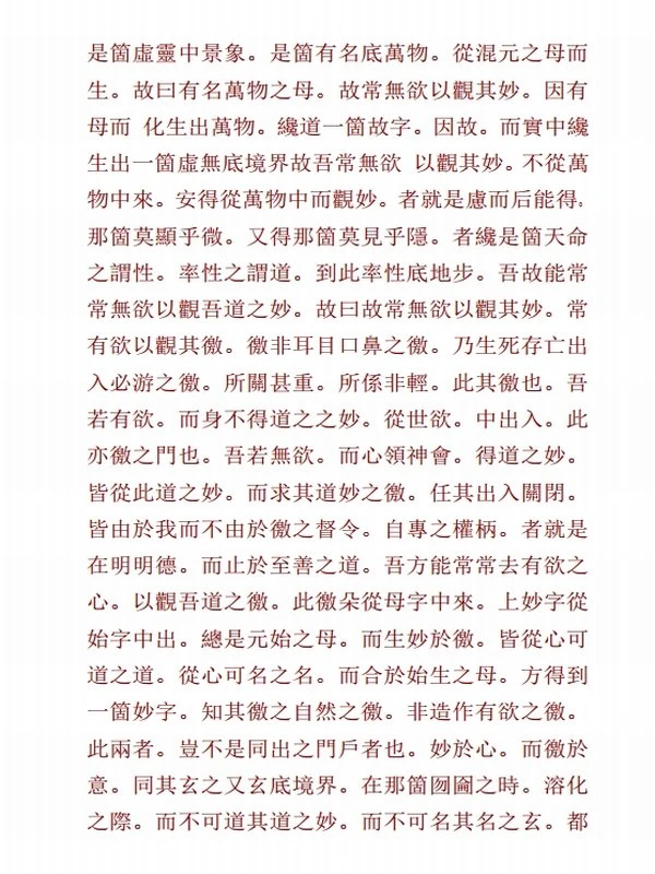 道德经纯阳真人释义插图