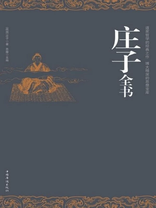 道家十大经典合集 12本插图