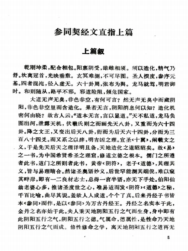 道书十二种(刘一明)插图