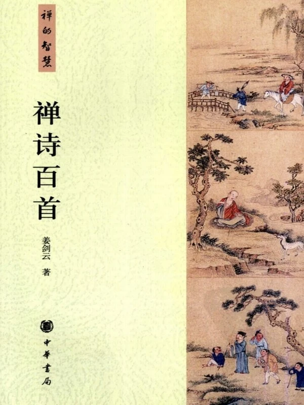 佛教文学合集 26本插图