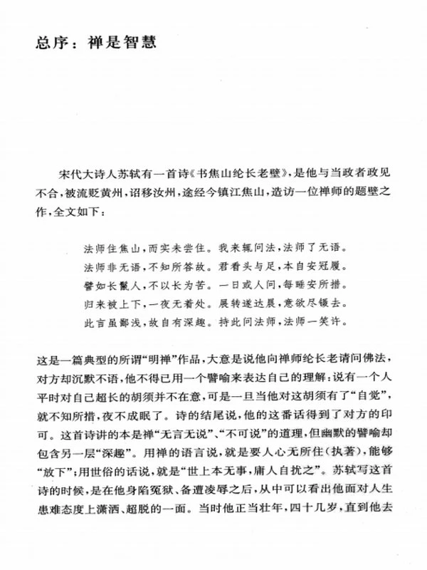 佛教文学合集 26本插图