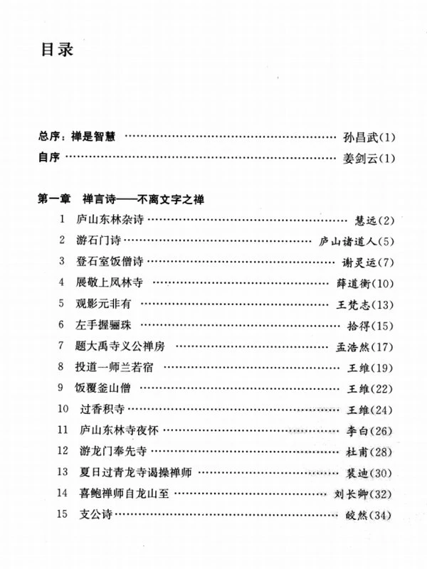 佛教文学合集 26本插图