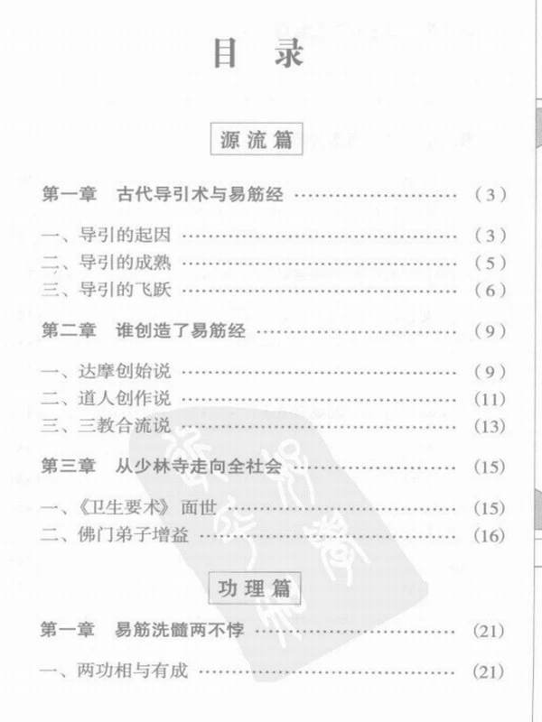 各派易筋经秘籍合集 16本插图