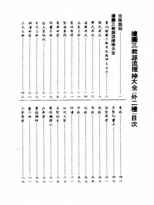 绘图三教源流搜神大全插图