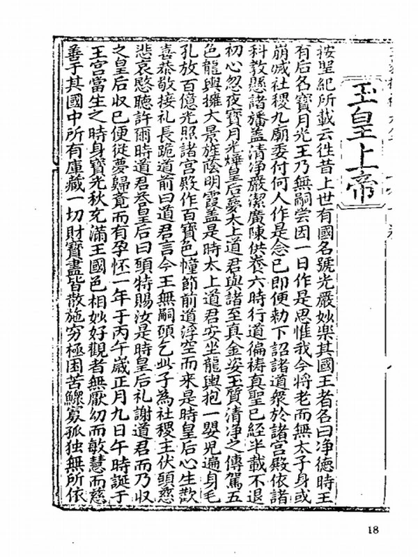 绘图三教源流搜神大全插图