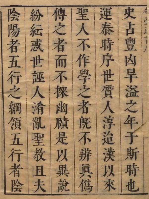 金台类编历法通书大全.8卷.全插图