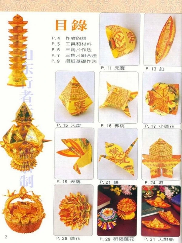 敬神折纸系列合集 13册插图