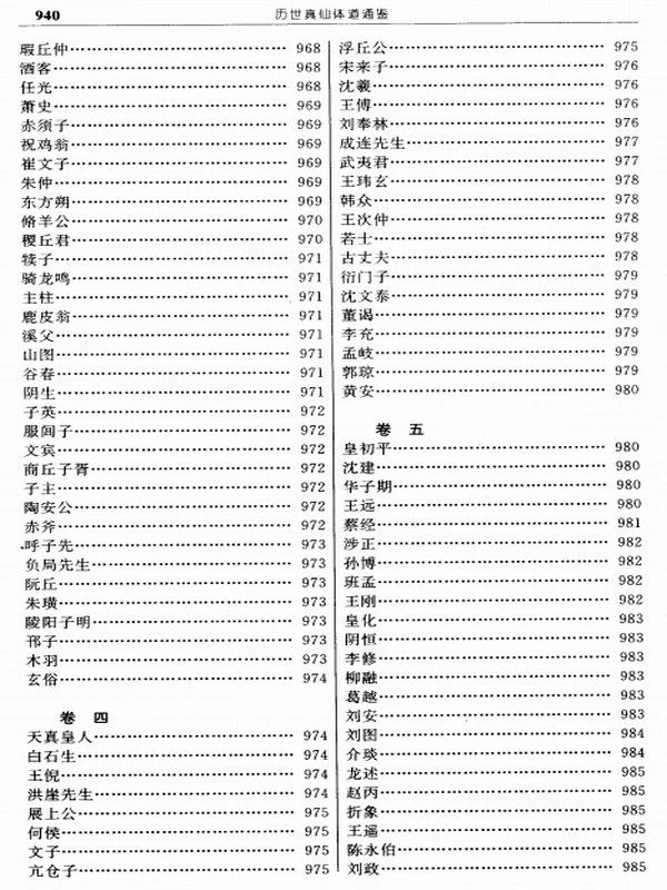 历世真仙体道通鉴 (赵道一)插图