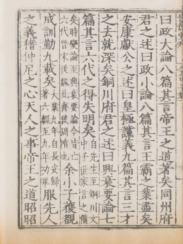 六子全书.明嘉靖时期顾氏世德堂刊本插图