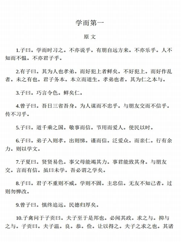 论语讲记(套装共9册)插图