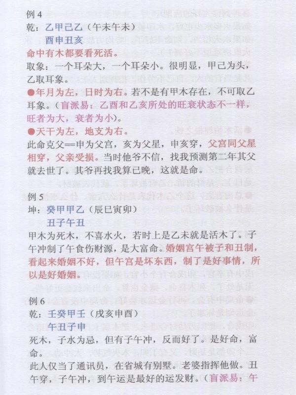 盲派命理民间实用八字高级面授班录音彩色笔记插图