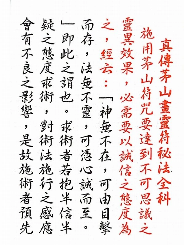 茅山内秘符法三册插图