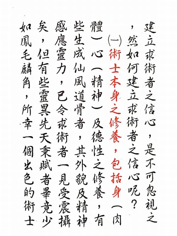 茅山内秘符法三册插图