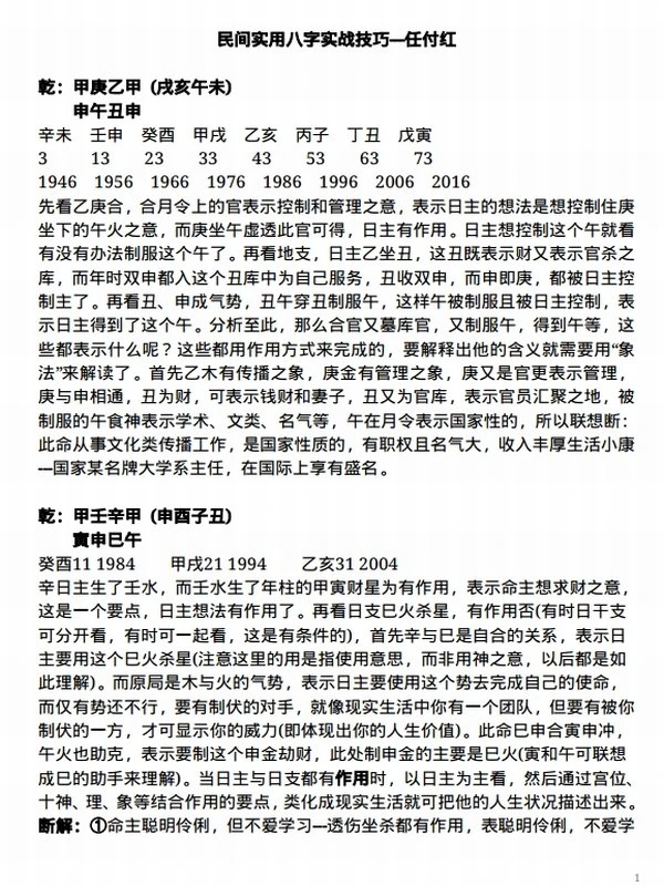 任付红《民间实用八字实战技巧》完整版插图
