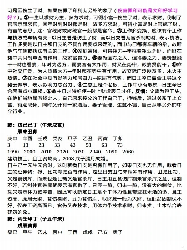 任付红《民间实用八字实战技巧》完整版插图