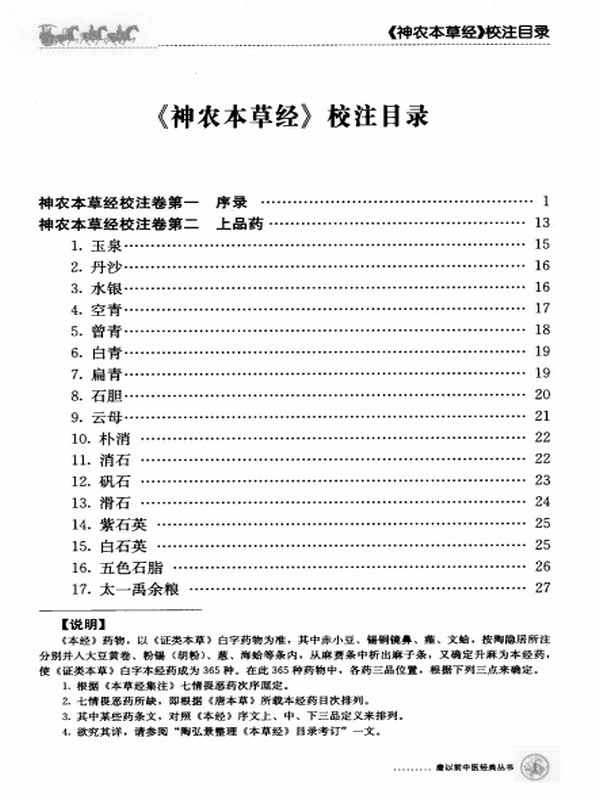 神农本草经校注 (尚志钧)插图