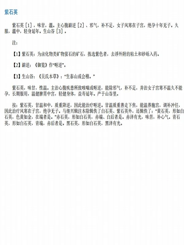 神农本草经译注·难经译注插图