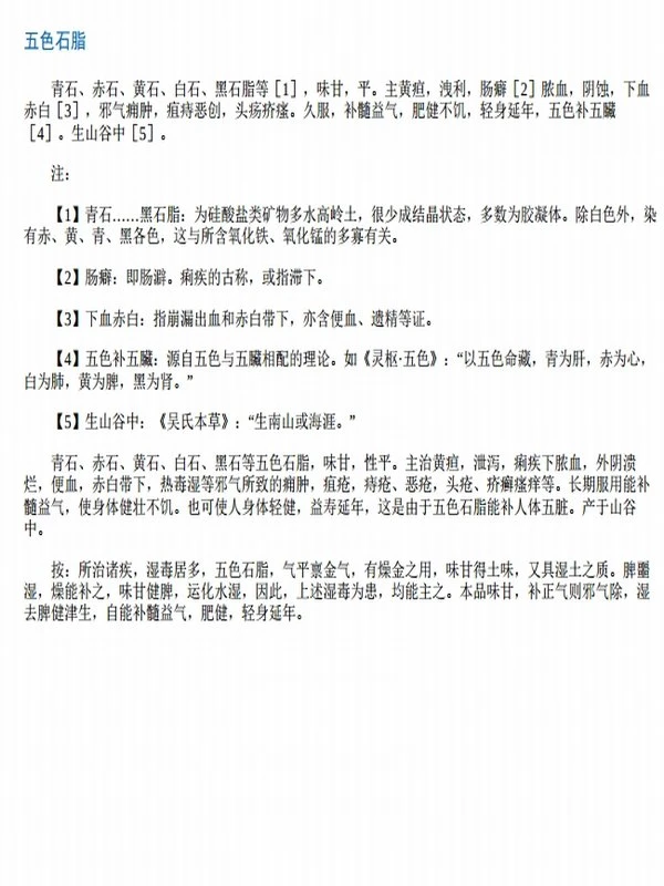 神农本草经译注·难经译注插图