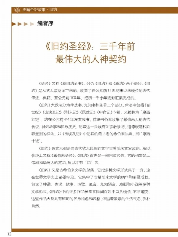 圣经故事合集 20本插图