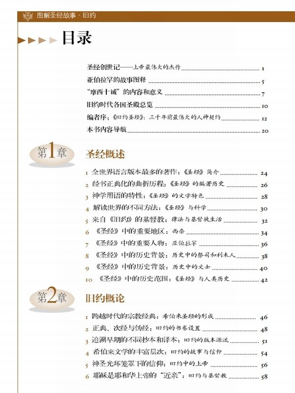 圣经故事合集 20本插图