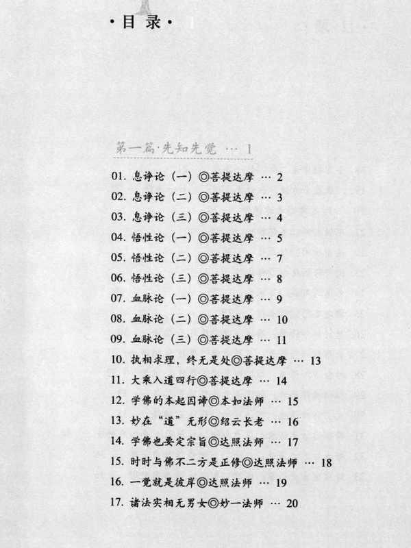 释永信合集 14本插图