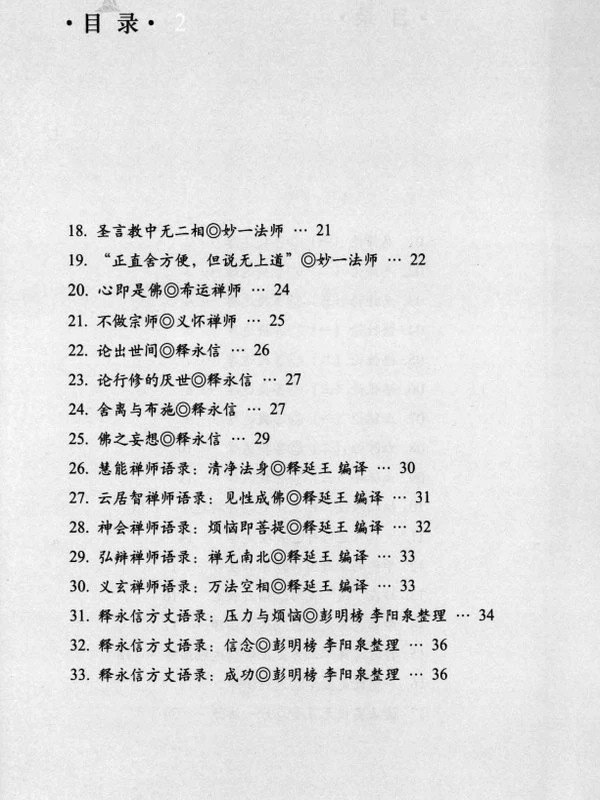 释永信合集 14本插图