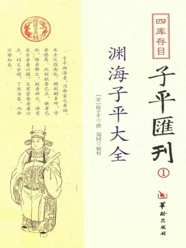 四库存目子平汇刊合集 8本插图